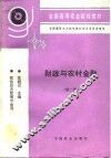 财政与农村金融  第2版