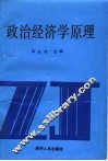 政治经济学原理