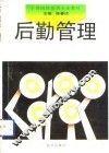 后勤管理