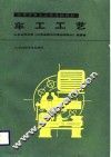 车工工艺