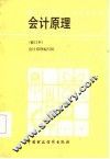 会计原理