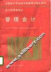 管理会计