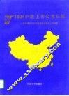 1994沪股上市公司总览