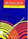 政治经济学