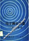 电子测量仪器-应用指南