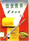 饮食营养1000题