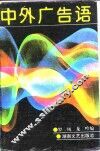 中外广告语