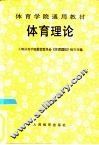体育理论