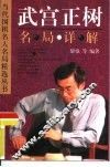 武官正树名局详解