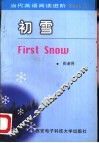初雪