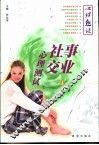 事业社交心理测试