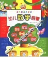 幼儿智力大开发  12  幼儿数学启蒙
