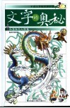 文字的奥秘  中国文字的前世今生  动植物与人体篇