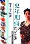 更年期病饮食疗法