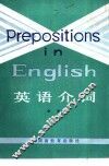 英语介词