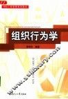 组织行为学
