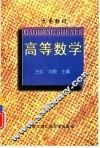 高等数学