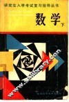 数学  下