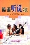 英语听说ABC  2