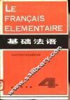 基础法语  第4册