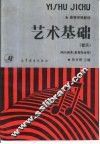 艺术基础  音乐