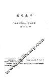 国外作品选译  第1期  我的生平