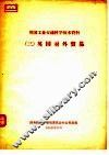 英国工业交通科学技术资料  3  英国对外贸易