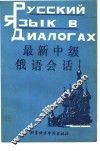 最新中级俄语会话