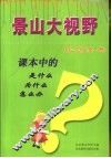 课本中的是什么  为什么  怎么办  初二几何  全1册