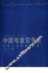 全国艺术专业等级认证测评培训指定用书  中国电吉它专业等级认证标准  上