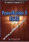 PowerBuilder 8教程
