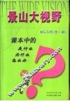 课本中的是什么  为什么  怎么办  初三几何  全1册