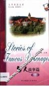 大学英语文库  名人故事篇  中级