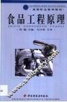 食品工程原理