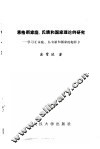 恩格斯家庭·氏族和国家理论的研究  学习《家庭、私有制和国家的起源》