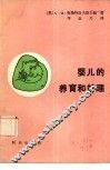 婴儿的养育和护理