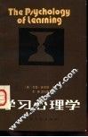 学习心理学
