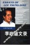 李政道文录