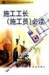 施工工长  施工员  必读