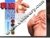 乳房保健按摩彩色图谱