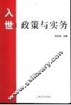 入世：政策与实务