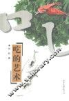 吃的艺术