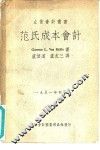 范氏成本会计