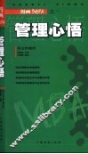 管理心悟