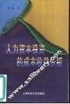 人力资本投资的成本收益分析