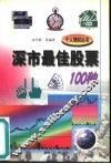深市最佳股票100种