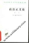 政治正义论