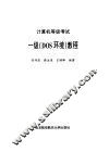 计算机等级考试一级 DOS环境 教程