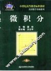 微积分