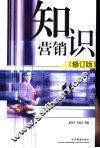 知识营销  修订版
